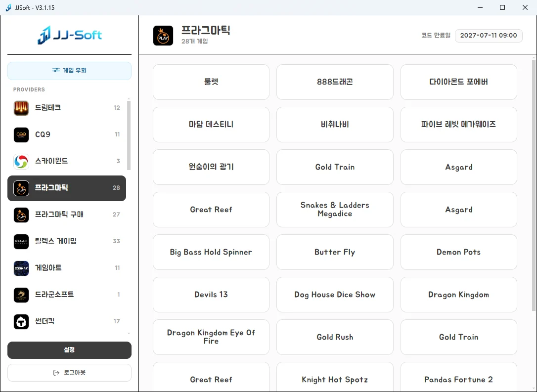 JJ Soft 프로그램 게임사 · 게임 선택 화면